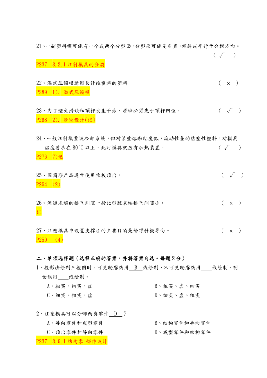 模具设计复习题.doc_第3页