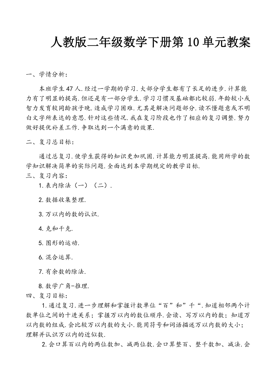 人教版二年级数学下册第10单元教案.docx_第1页