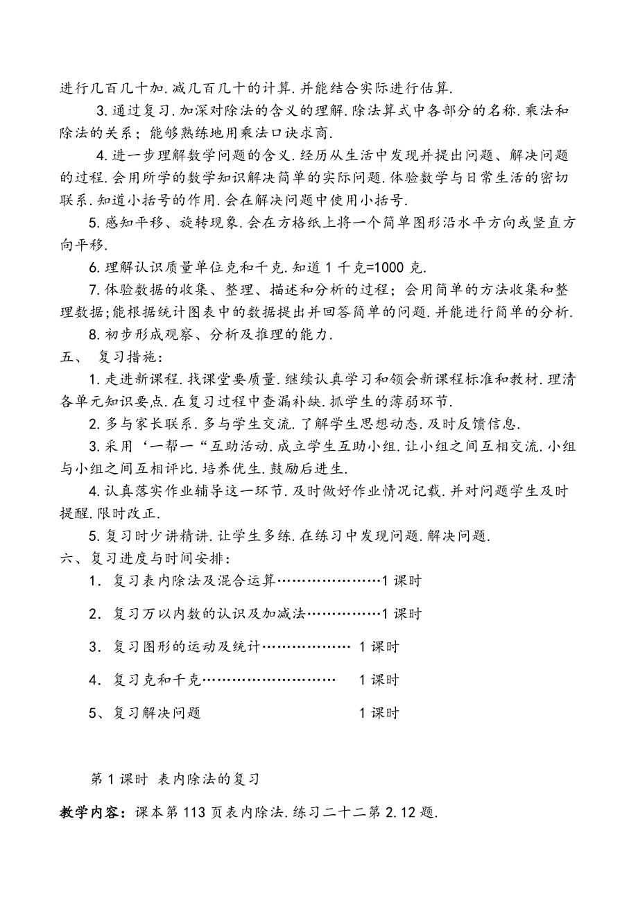 人教版二年级数学下册第10单元教案.docx_第2页