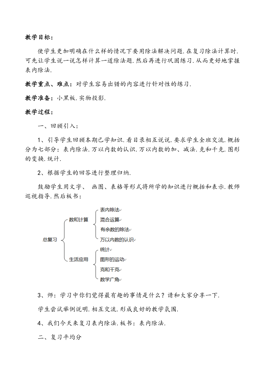 人教版二年级数学下册第10单元教案.docx_第3页