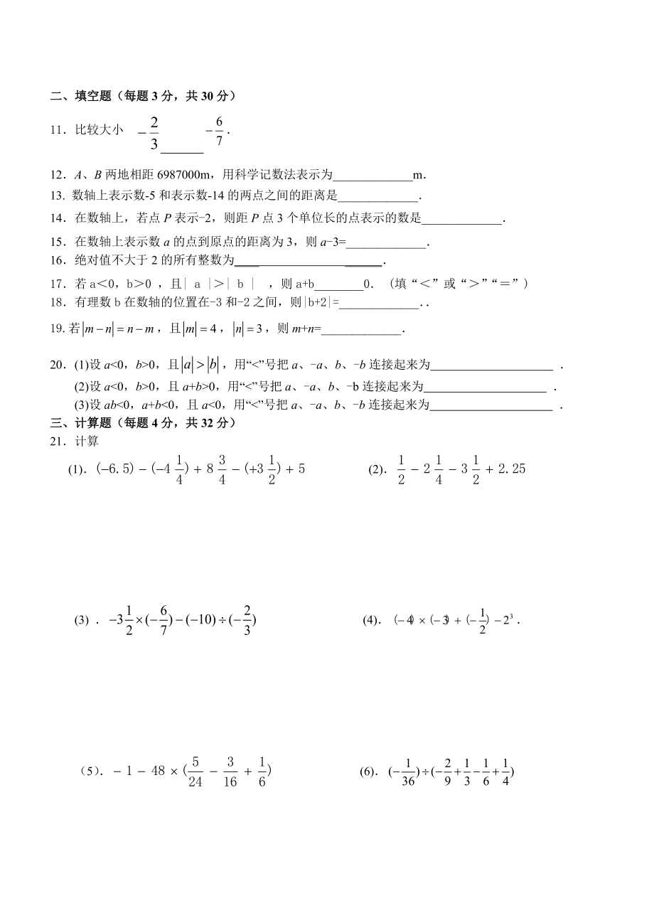 人教版数学七年级上册第一章有理数全章测试含答案.doc_第2页