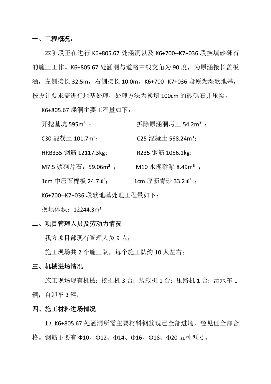 第3次工地例会汇报材料.doc_第2页