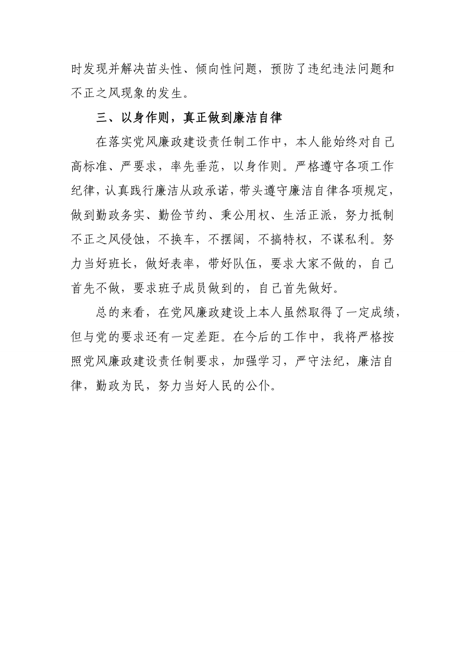 党风廉政建设责任制个人执行情况汇报.doc_第2页