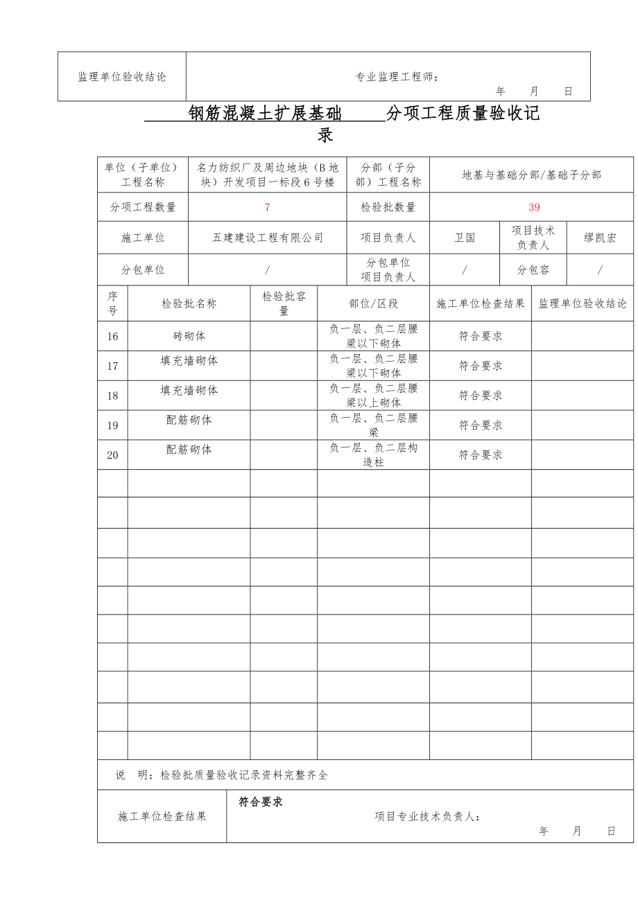 分项工程质量验收记录文本.doc_第3页