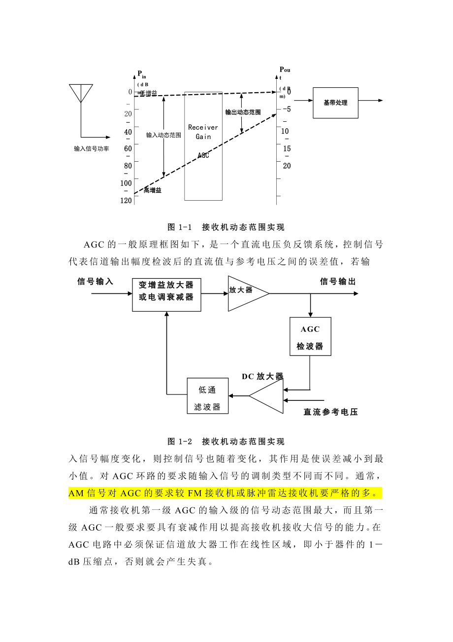 接收机系统设计.doc_第2页