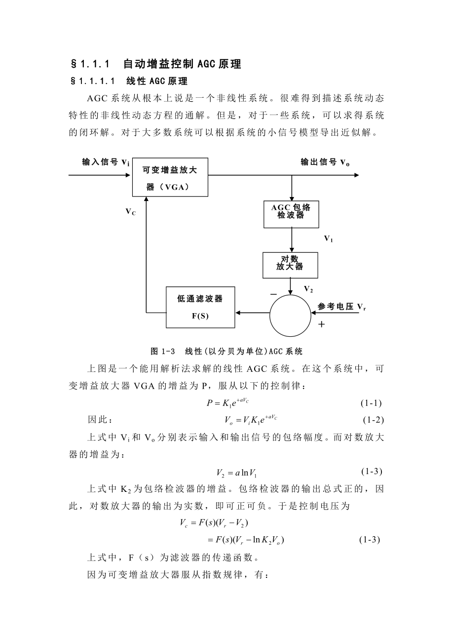 接收机系统设计.doc_第3页