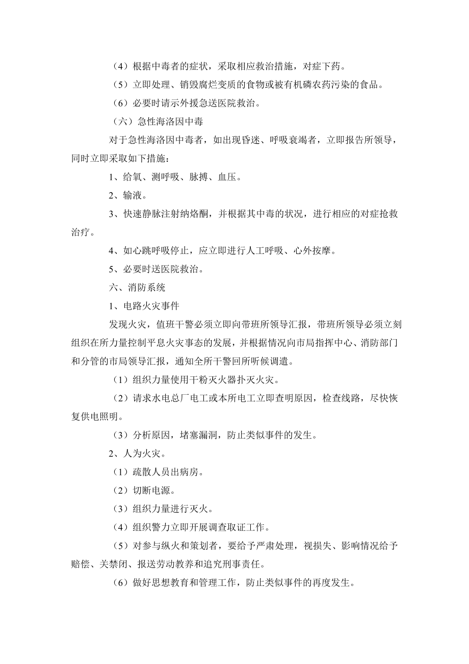 公安局强制戒毒所处置突发事件工作预案.doc_第3页