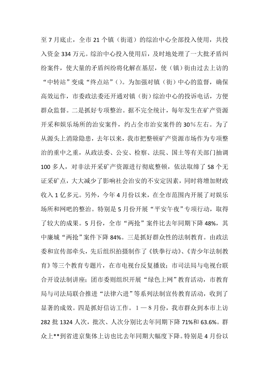 XX在综治信访维稳会议上的个人讲话稿（） .doc_第2页