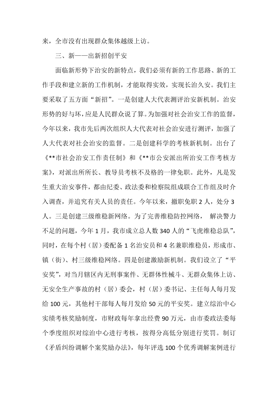 XX在综治信访维稳会议上的个人讲话稿（） .doc_第3页