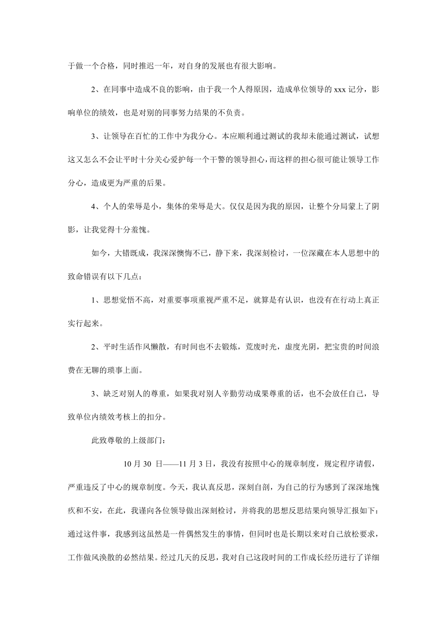 员工不参加培训检讨书.doc_第2页