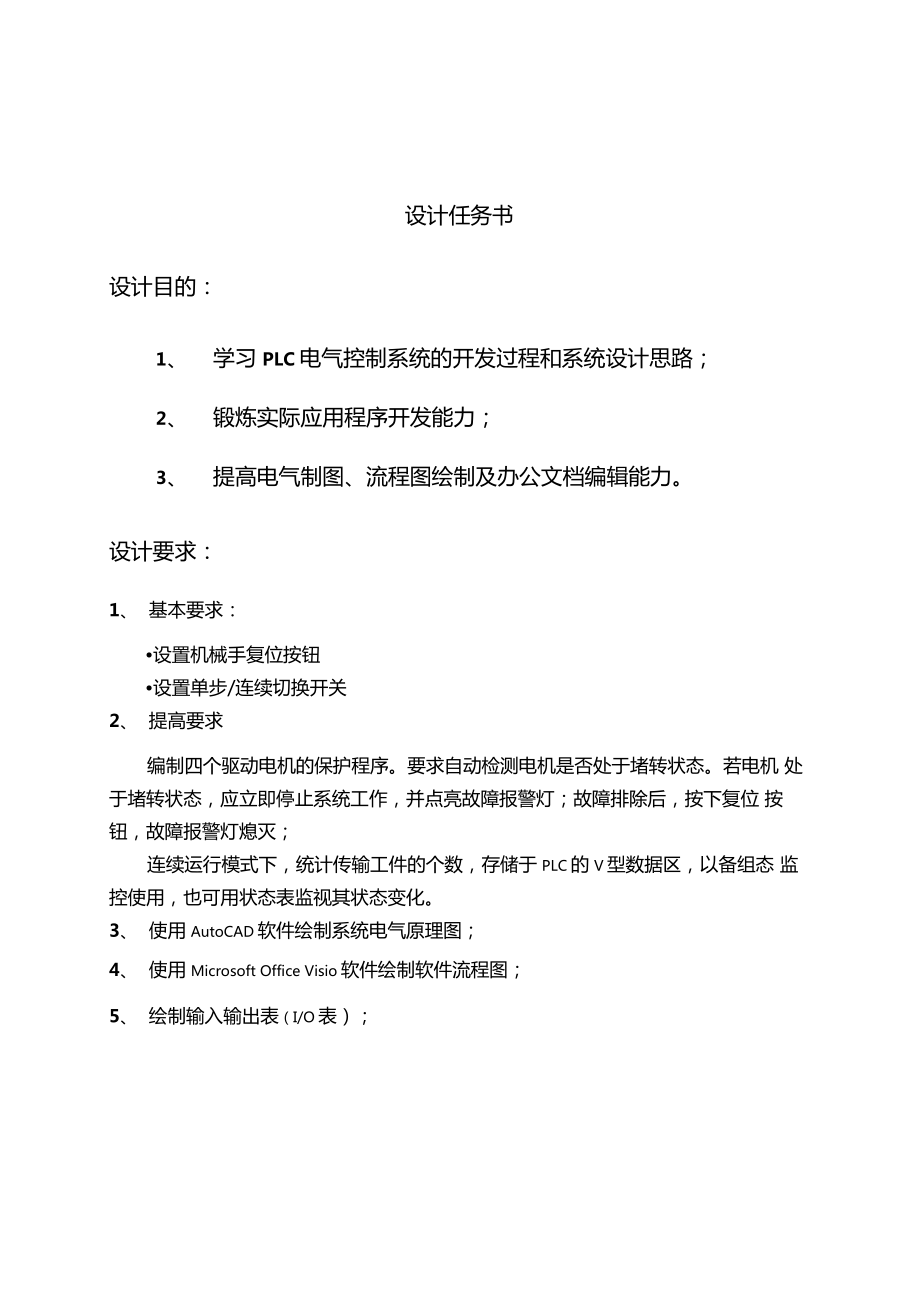 机械手电气控制系统设计解析.docx_第1页