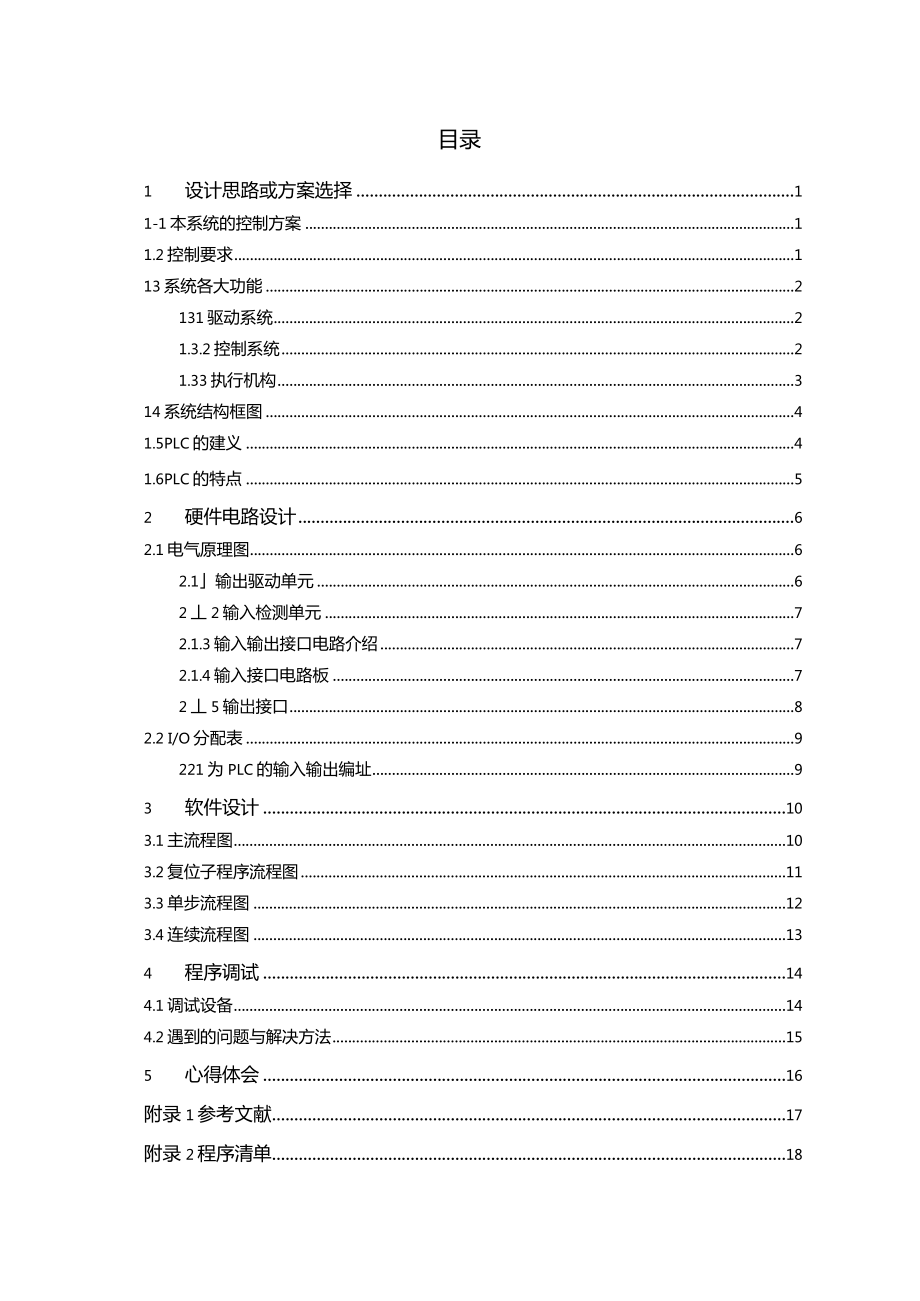 机械手电气控制系统设计解析.docx_第2页