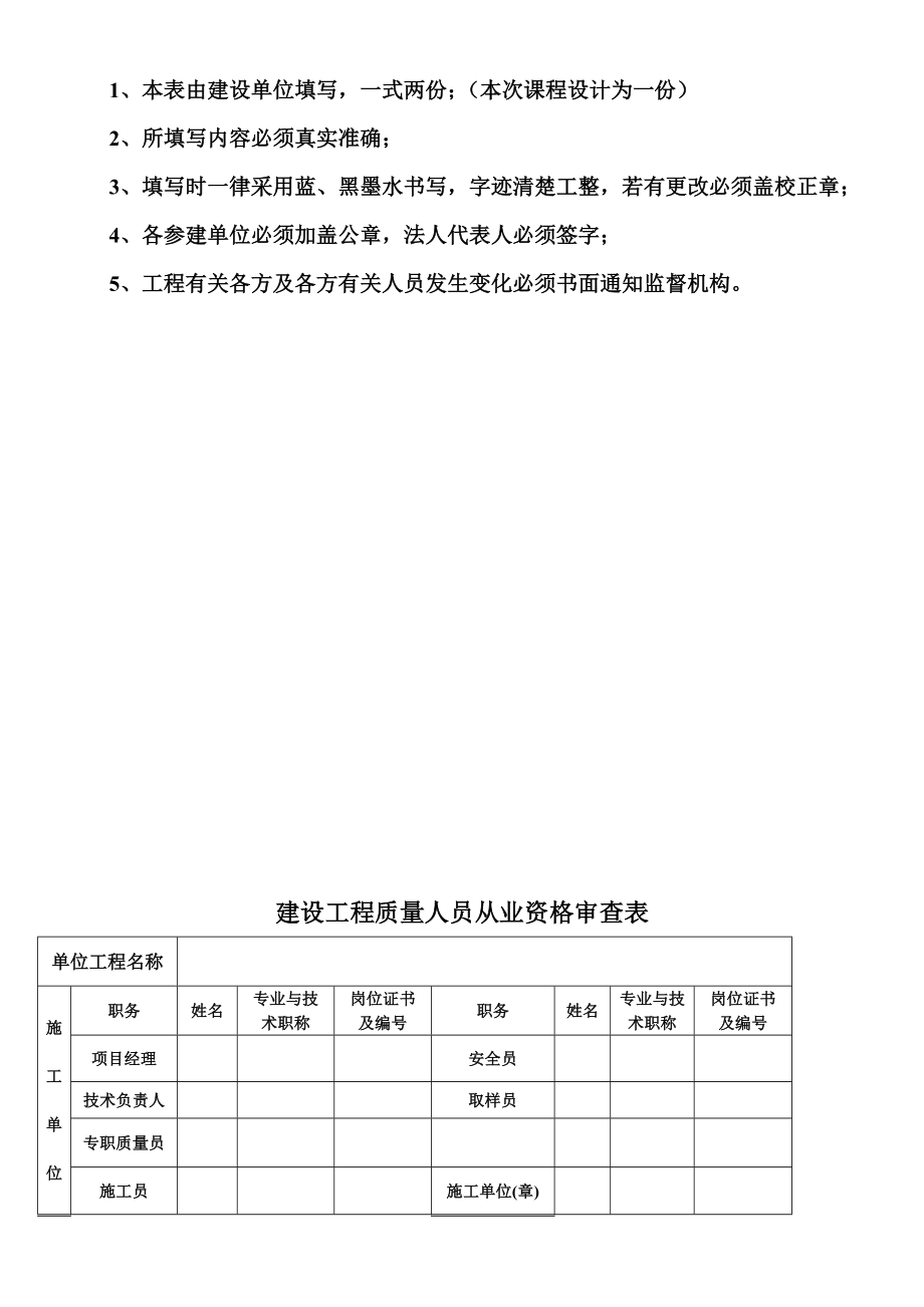 建筑工程资料管理课程设计.doc_第3页