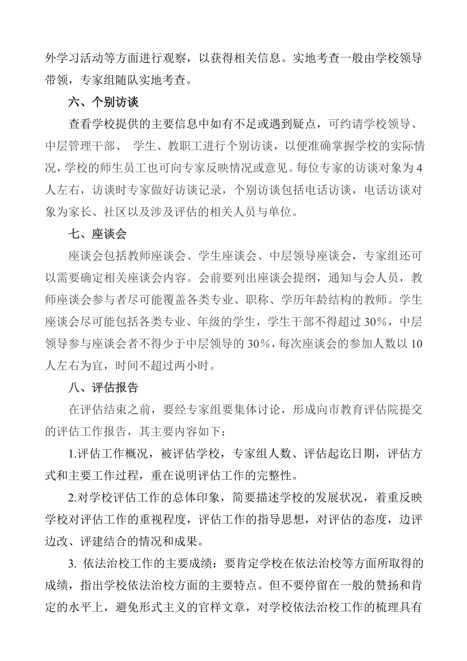 依法治校示范校评估验收工作要求.doc_第2页