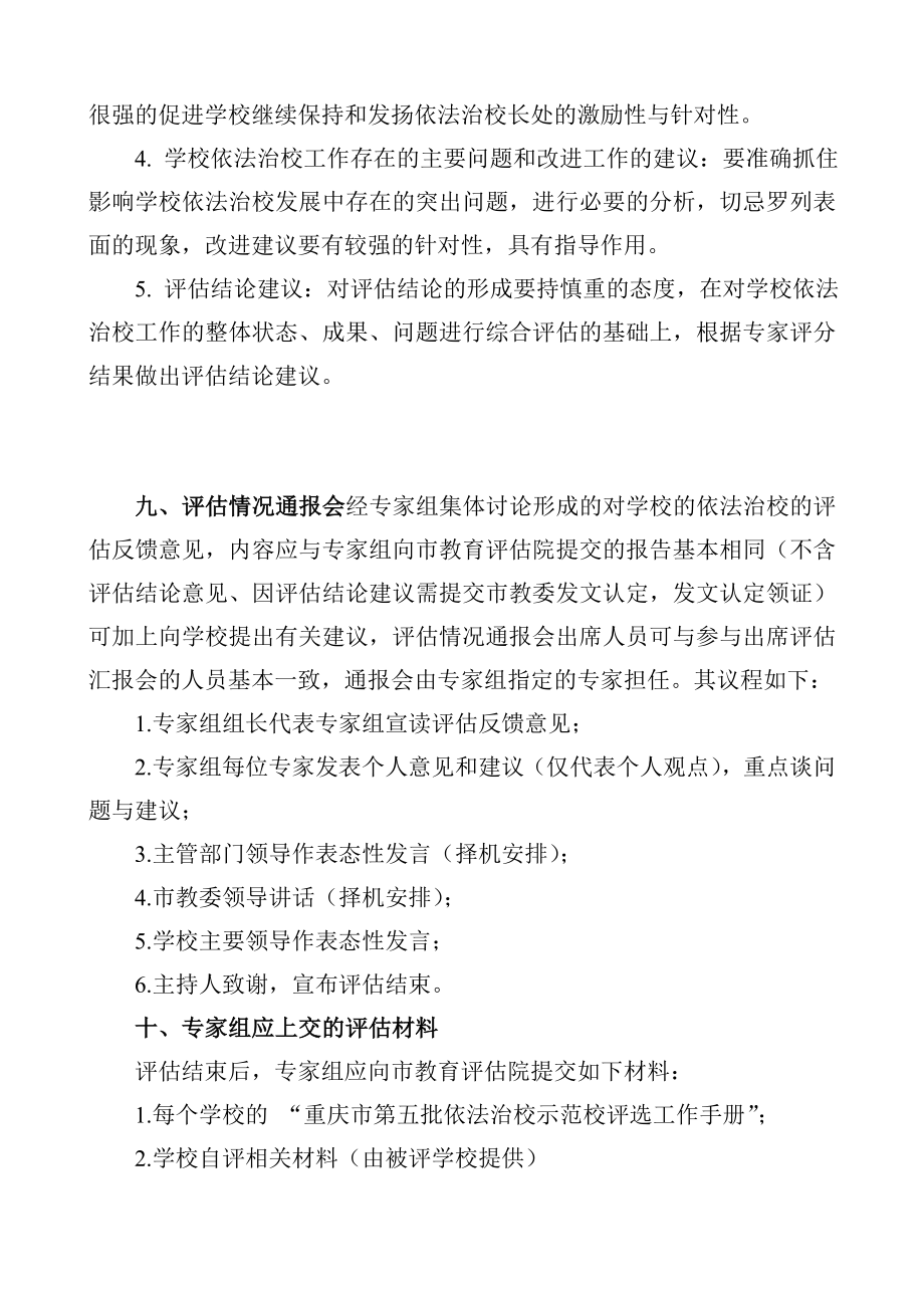 依法治校示范校评估验收工作要求.doc_第3页