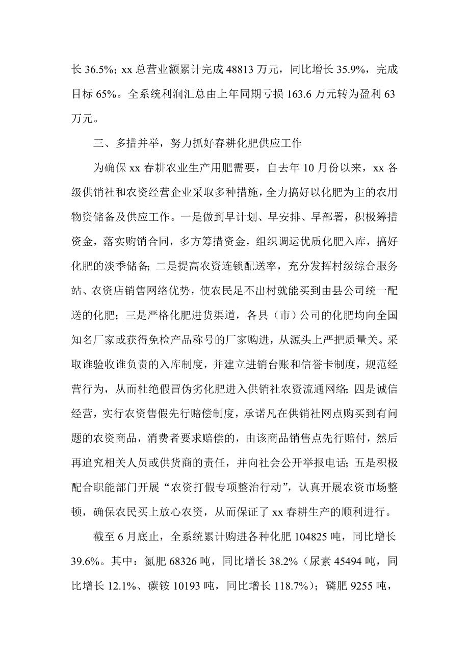 供销社半工作总结.doc_第2页