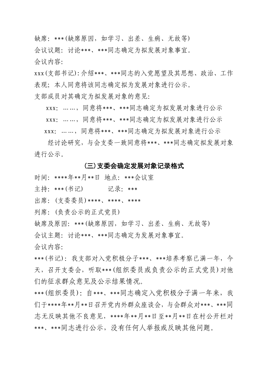 发展党员工作会议记录格式.doc_第2页