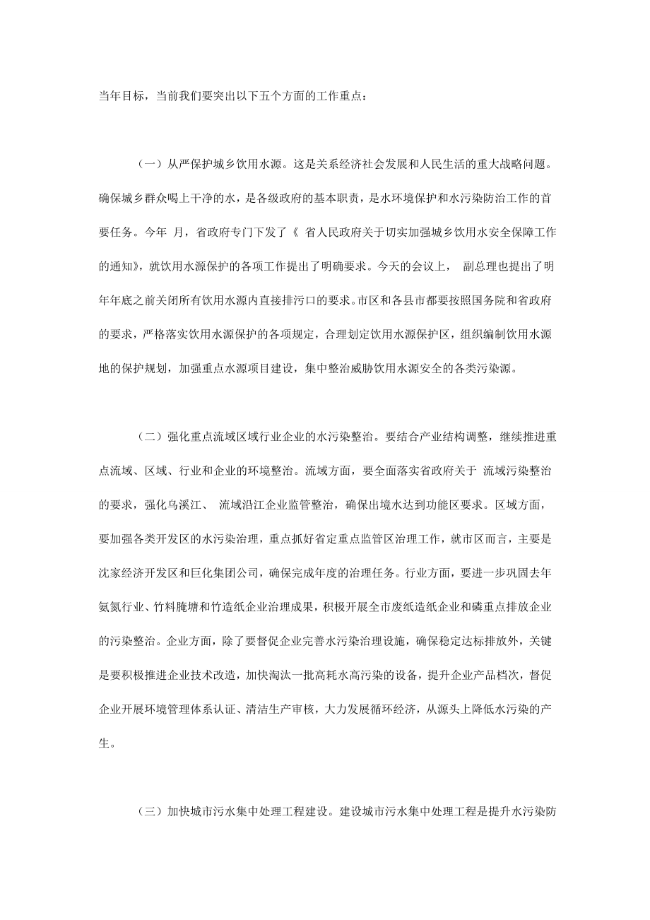 关于推进整治水污染会议讲话稿城建环保.doc_第3页