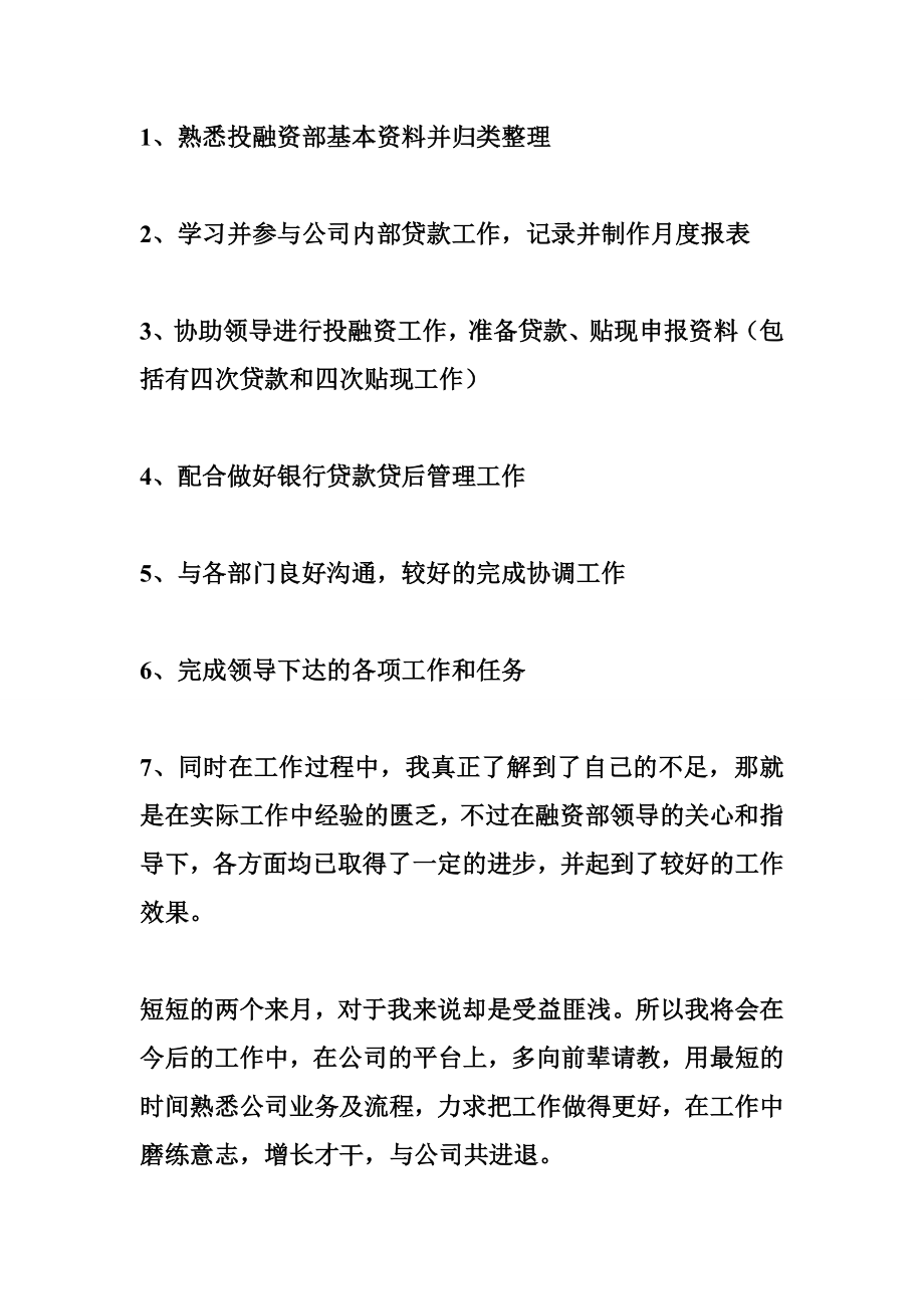 XX投融资部员工个人工作总结.doc_第2页