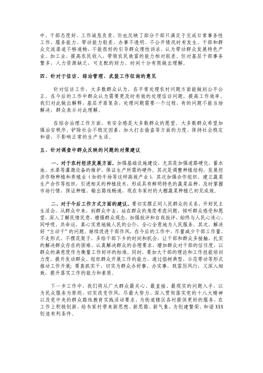 XX区XX街道综治办群众路线教育实践活动调研报告.doc_第2页