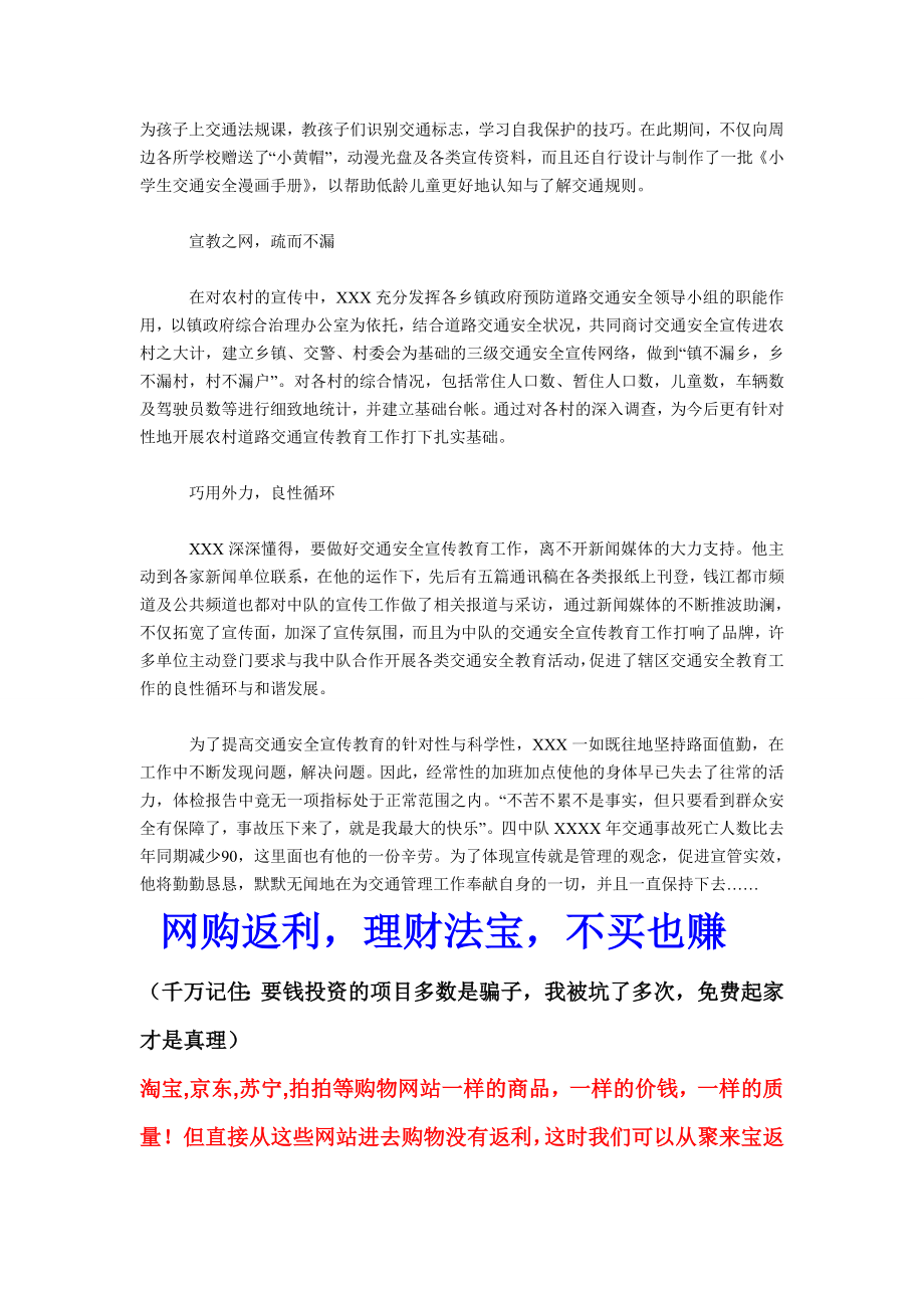 交警大队宣传民警先进事迹材料.doc_第2页