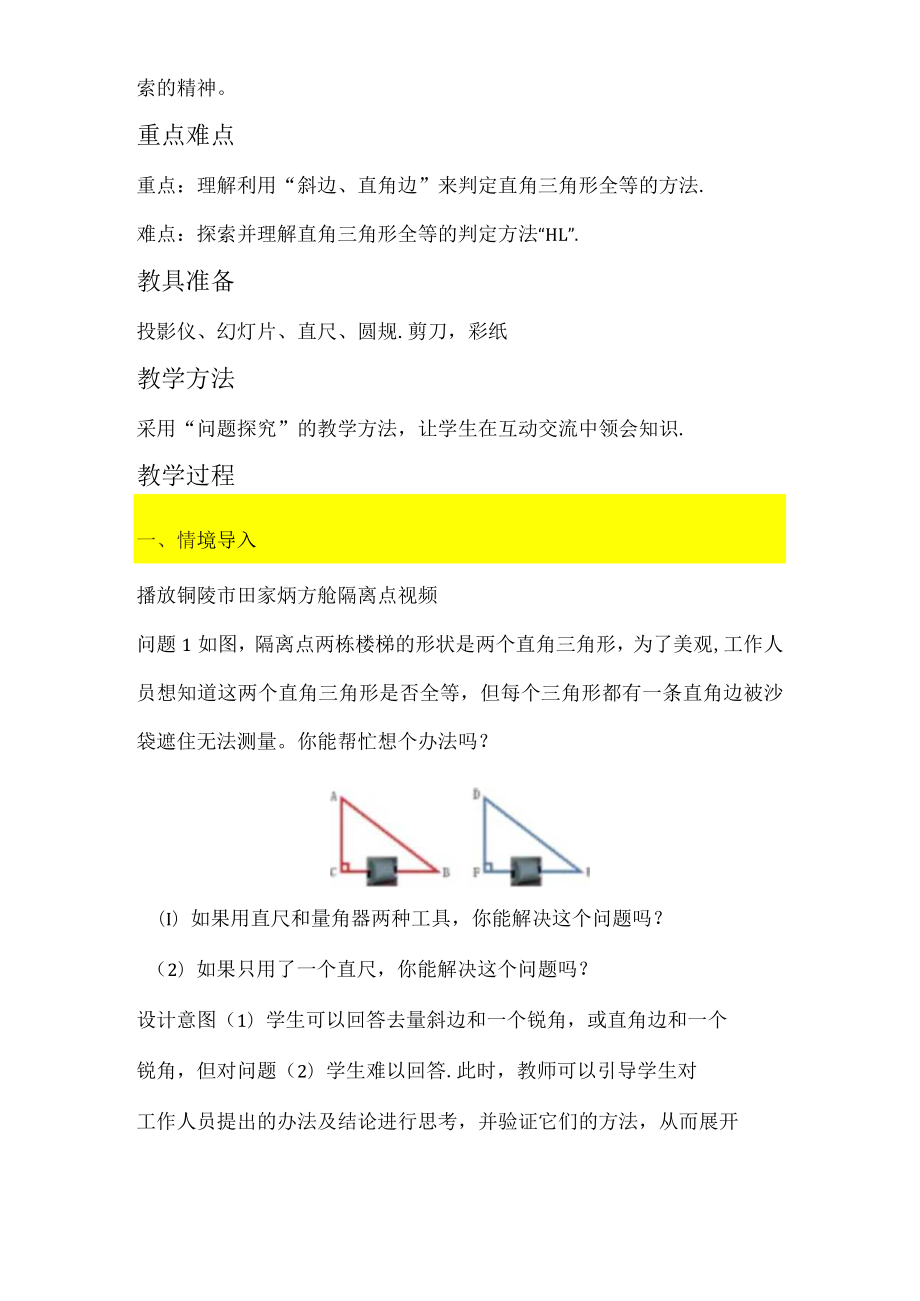 直角三角形全等的判定（HL）教学设计.docx_第2页