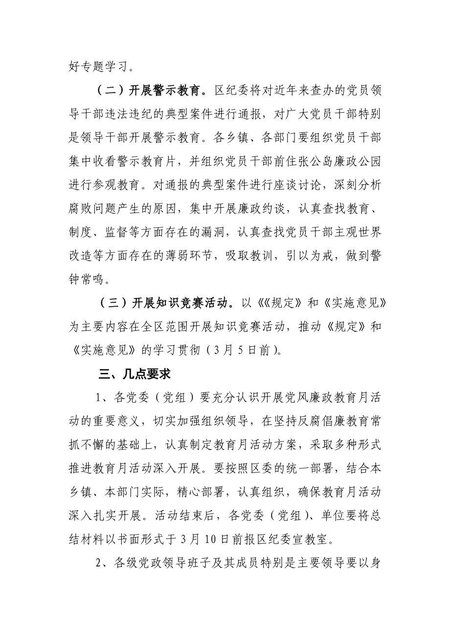 党风廉政教育月活动方案.doc_第2页