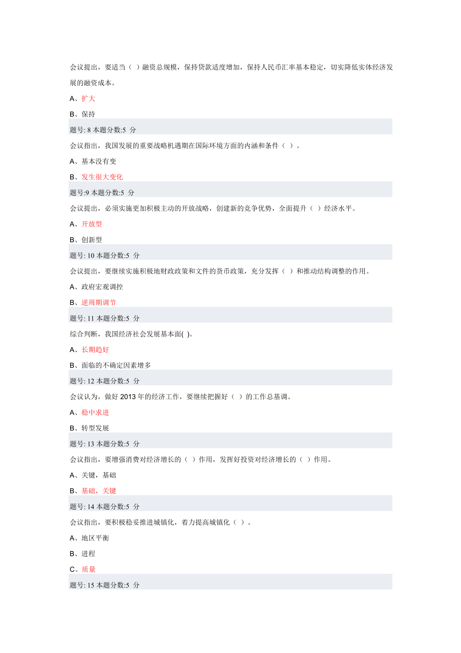 中央经济工作会议解读在线学习测试题.doc_第2页