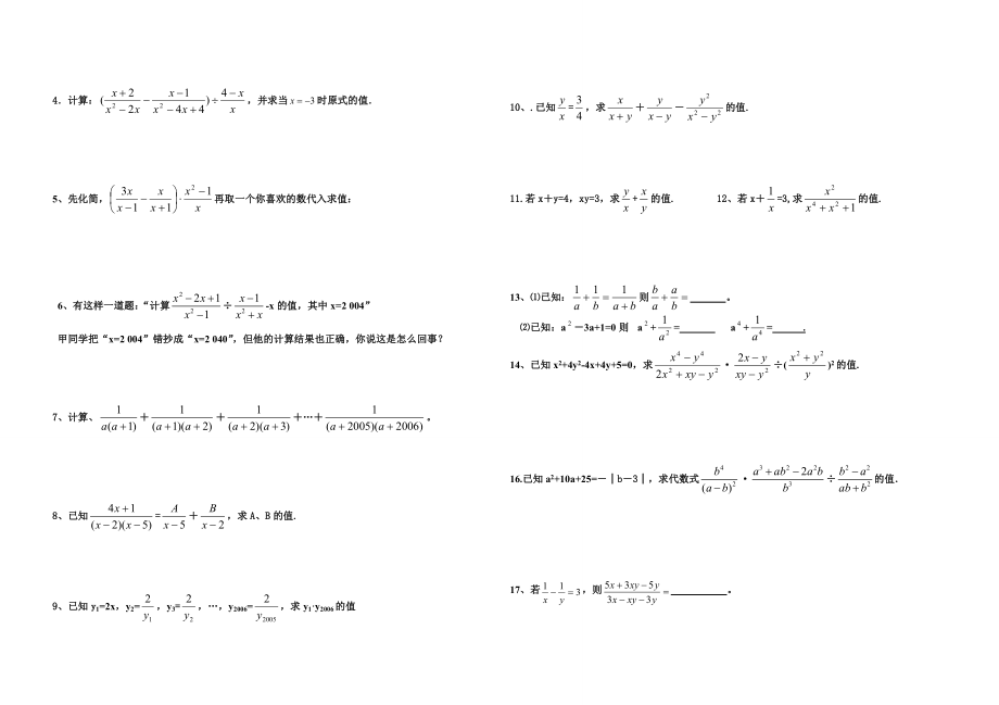 分式混合运算专题练习(经典集合).doc_第3页