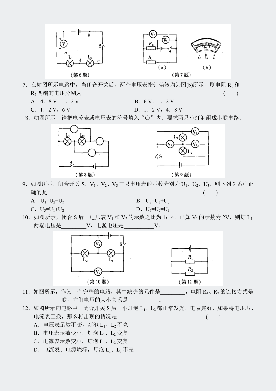 初三物理园区.docx_第2页