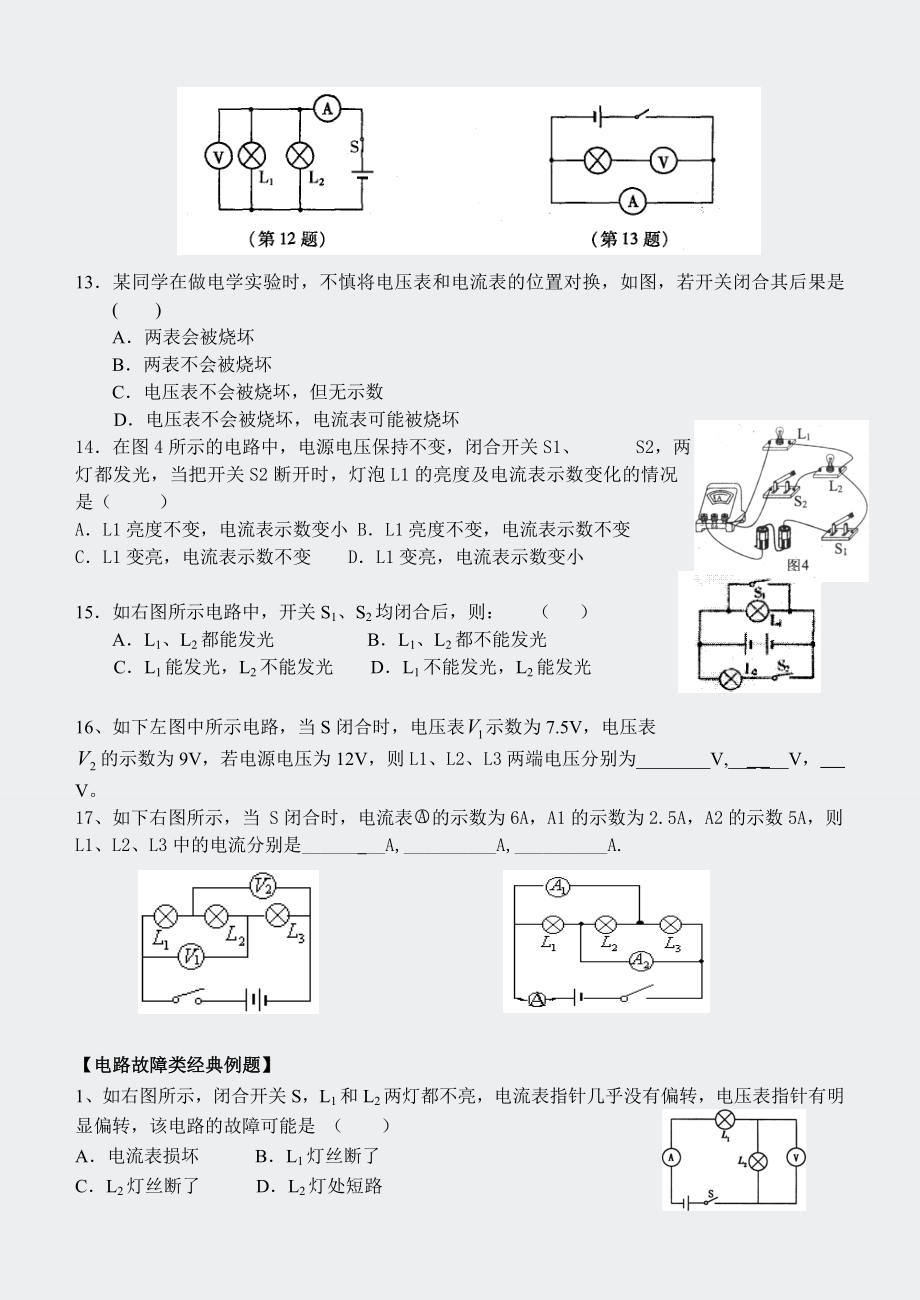 初三物理园区.docx_第3页