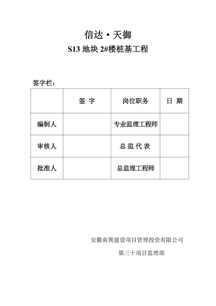 旋挖桩评估报告.doc_第2页