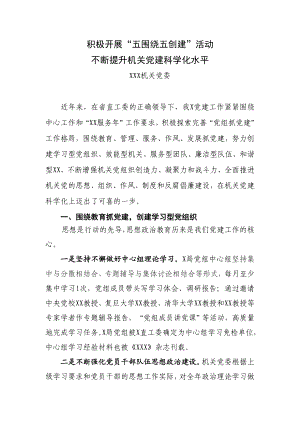 党建经验交流材料.doc