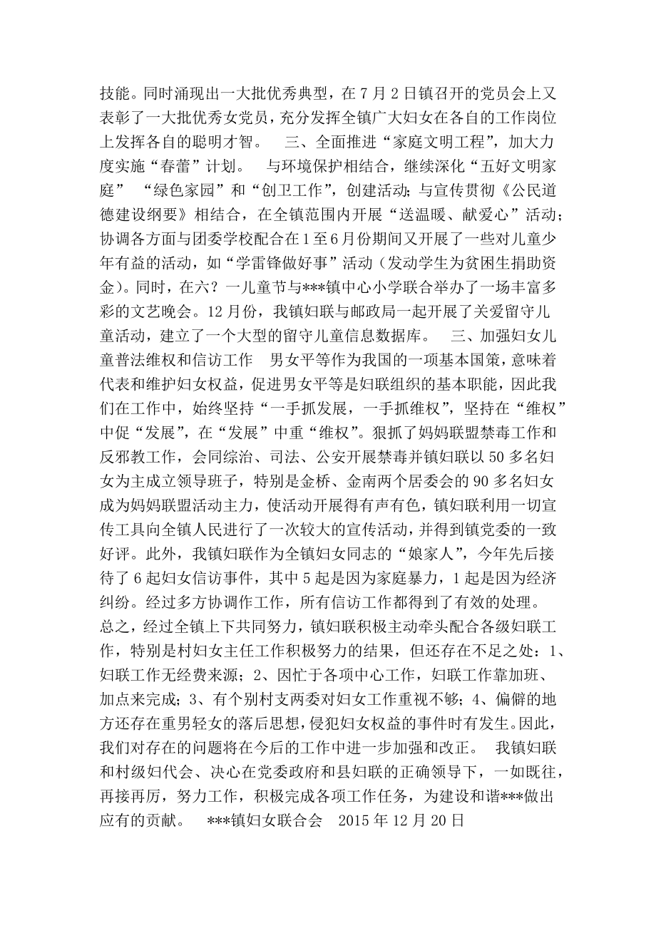 镇妇联工作总结.doc_第2页