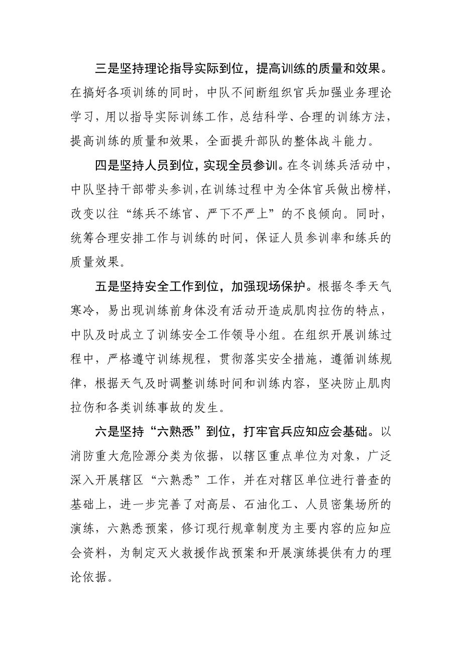 公安局消防大队关于今冬明训练工作的情况总结.doc_第2页