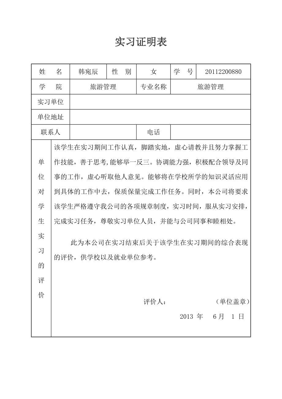 实习证明模板(两种格式)免费下载.doc_第2页