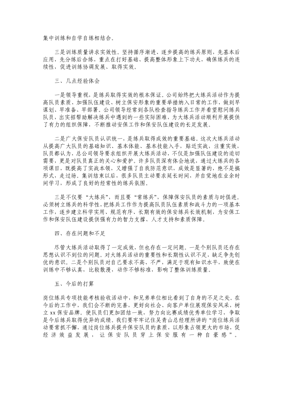 xx分公司岗位大练兵活动总结.doc_第2页