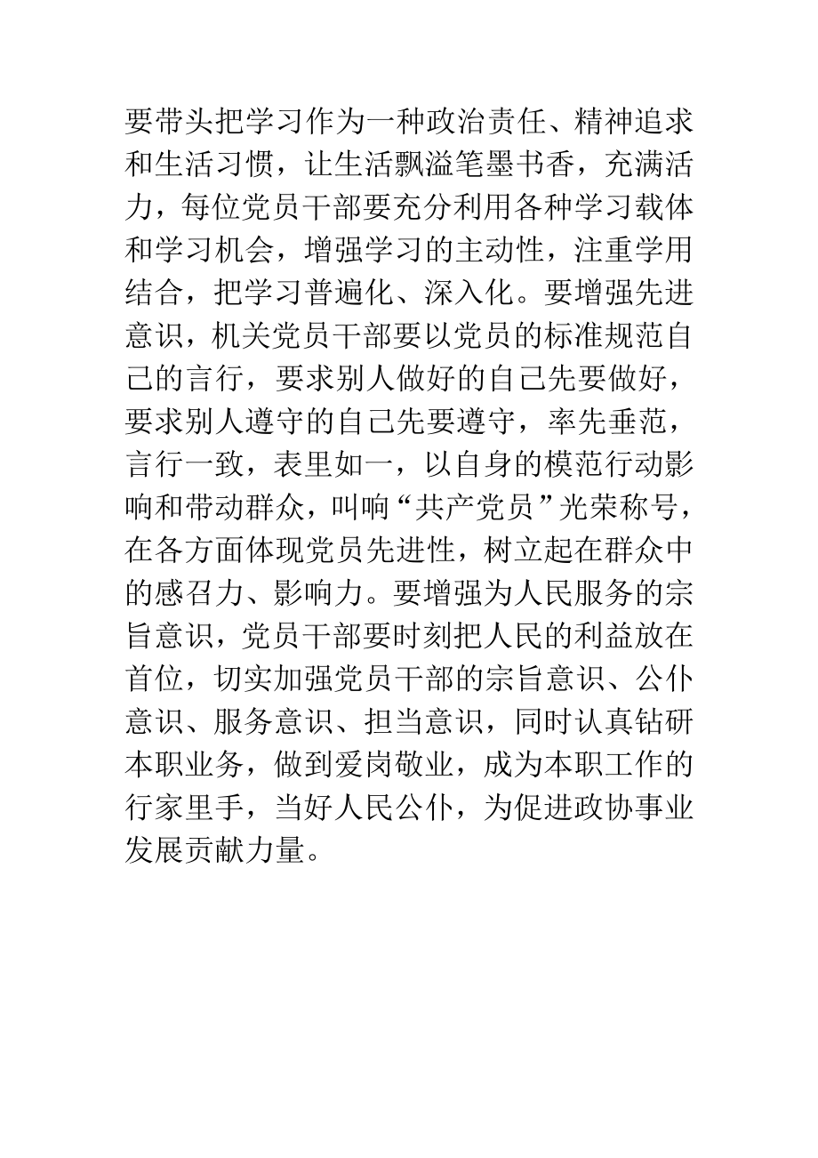 ZZ严以修身党课会议记录范文.doc_第2页