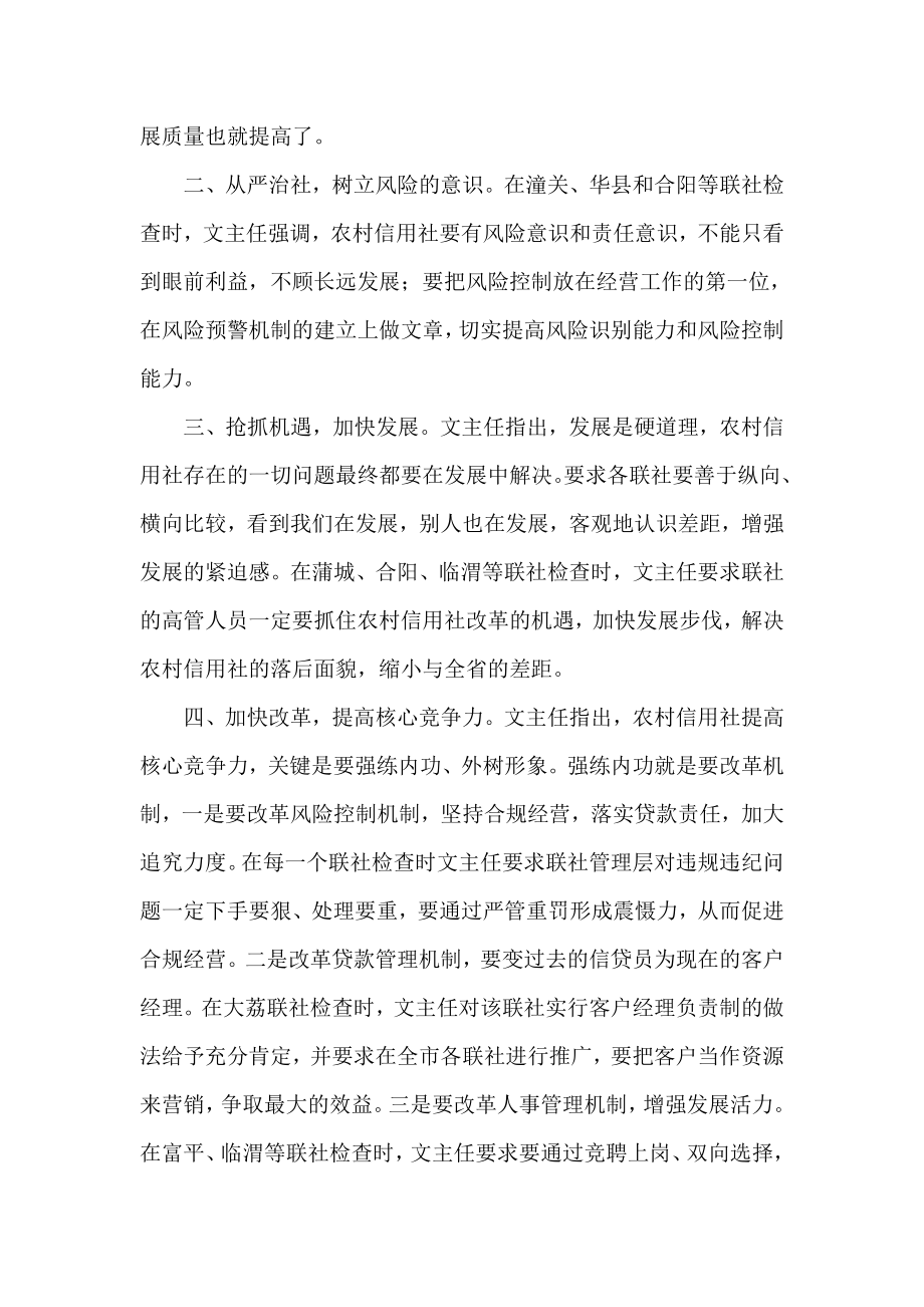 信用社副主任在经营管理作风大整顿活动报告.doc_第3页