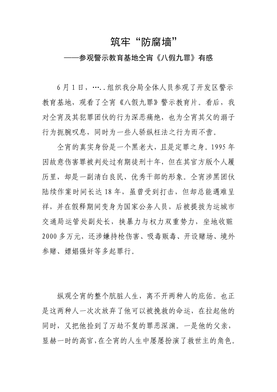 公安民警警示教育心得体会5.doc_第1页