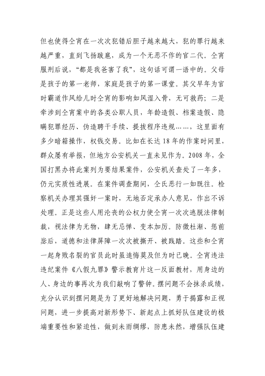 公安民警警示教育心得体会5.doc_第2页