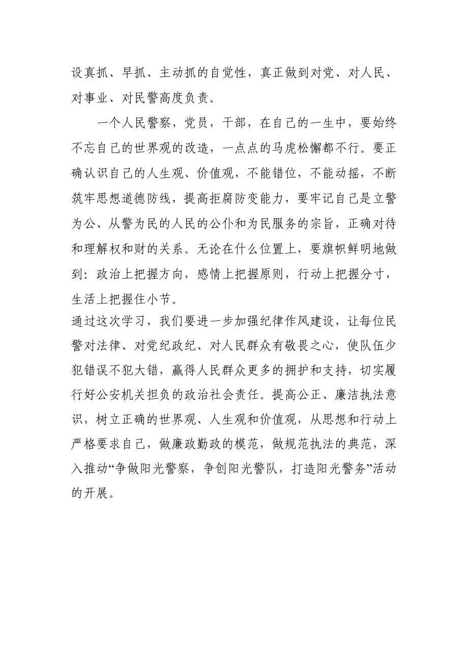 公安民警警示教育心得体会5.doc_第3页