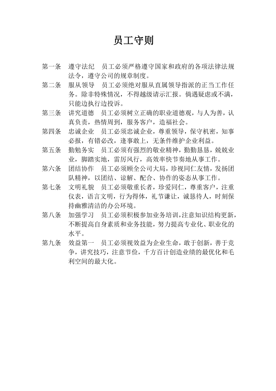 公司运营制度(非常实用).doc_第2页