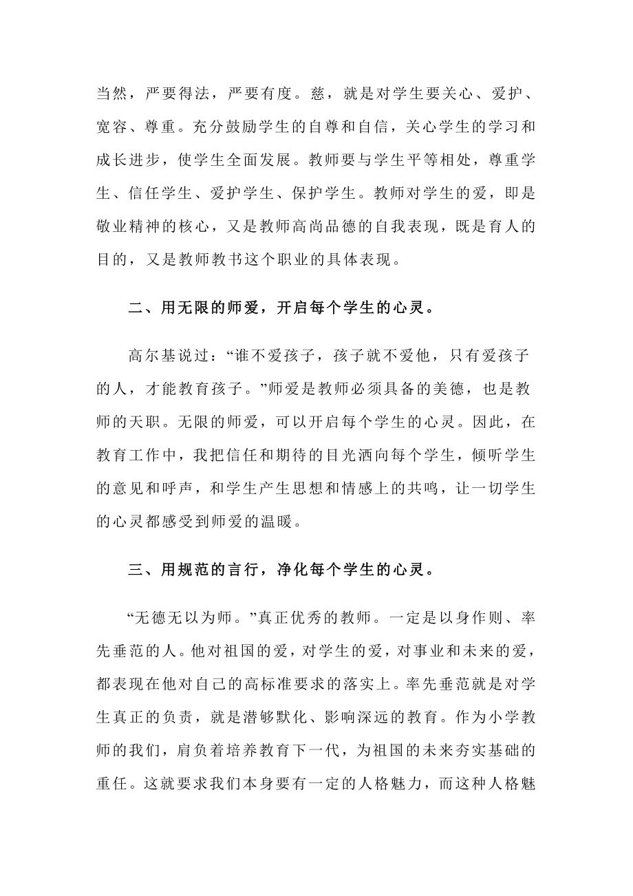 人民教师学习师德师风心得体会两份.doc_第2页