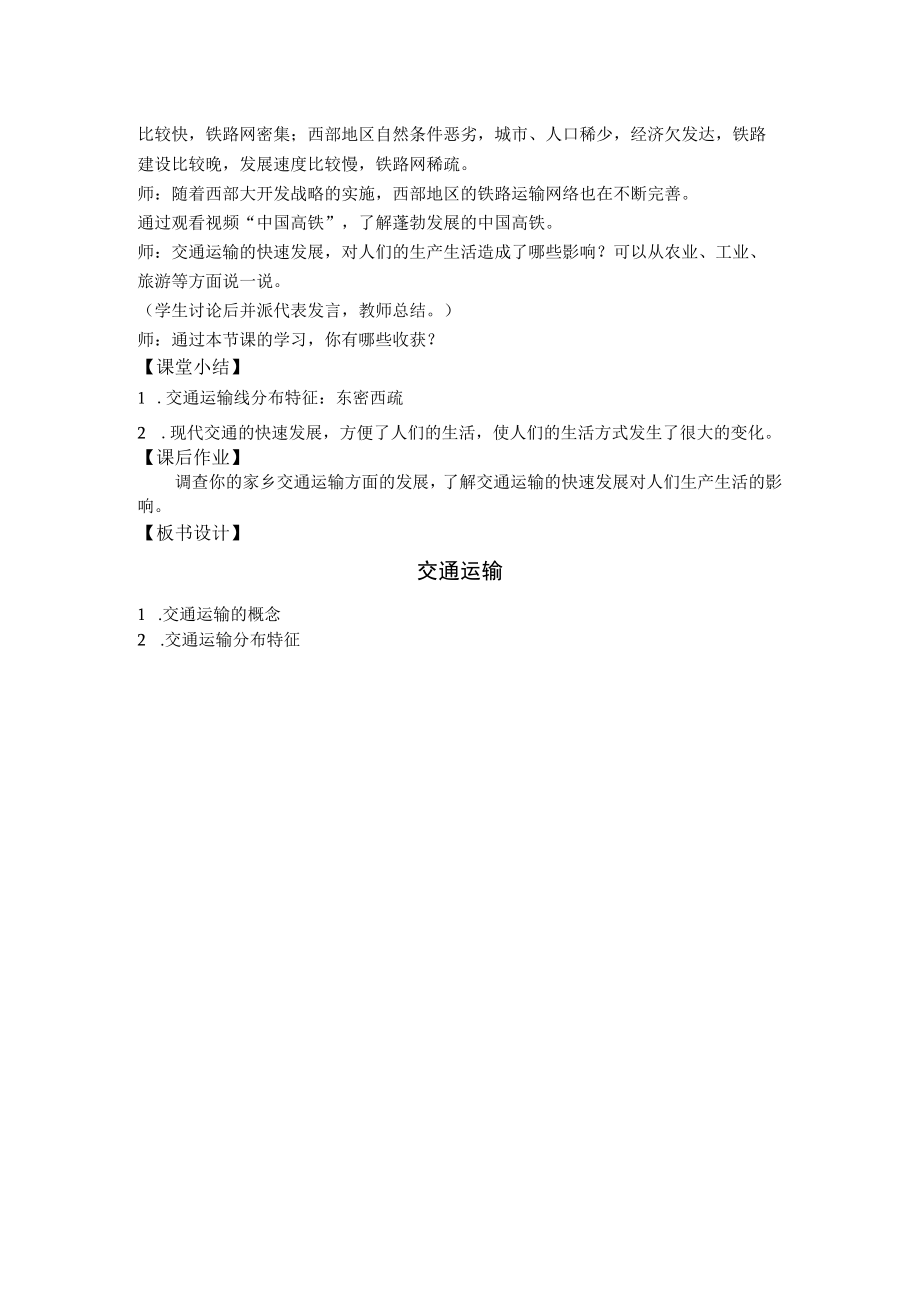 中国的经济发展《交通运输》教案.docx_第2页