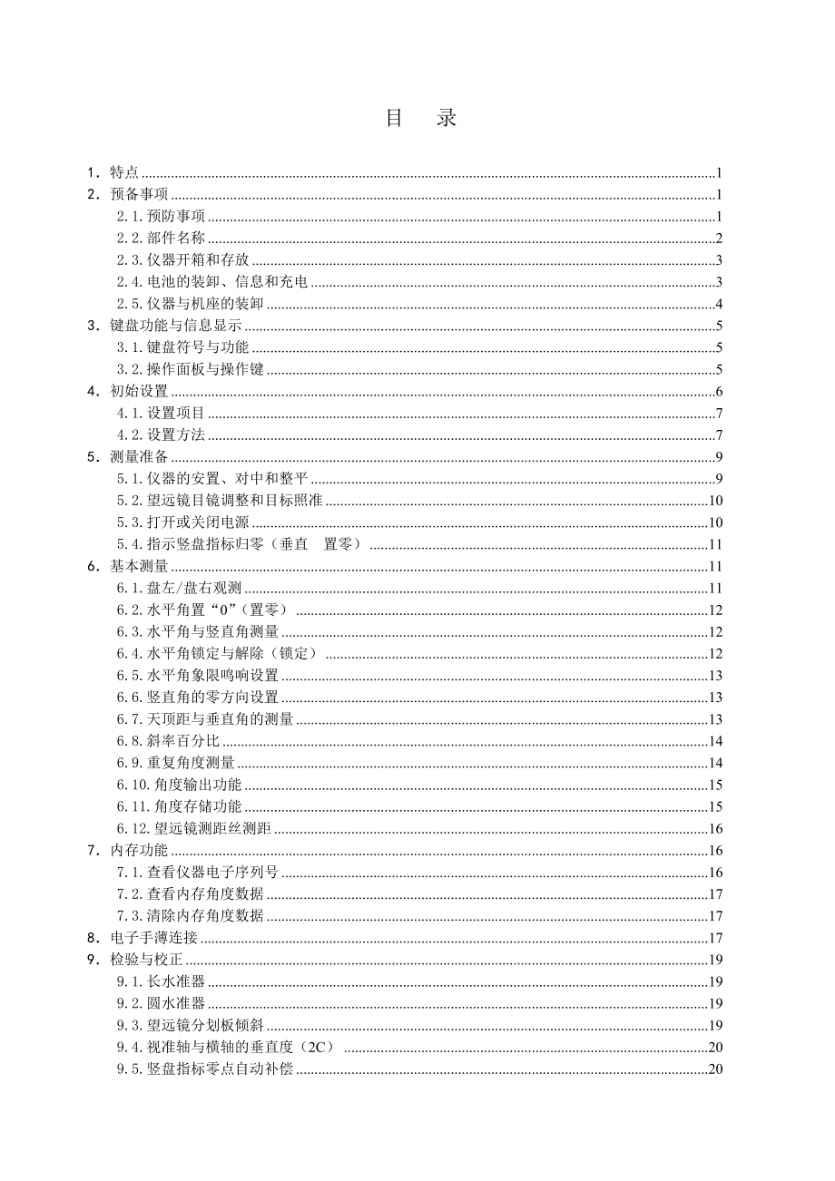 科力达DT02系列经纬仪说明书.doc_第2页