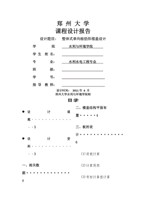 水利水电钢混-课程设计.docx