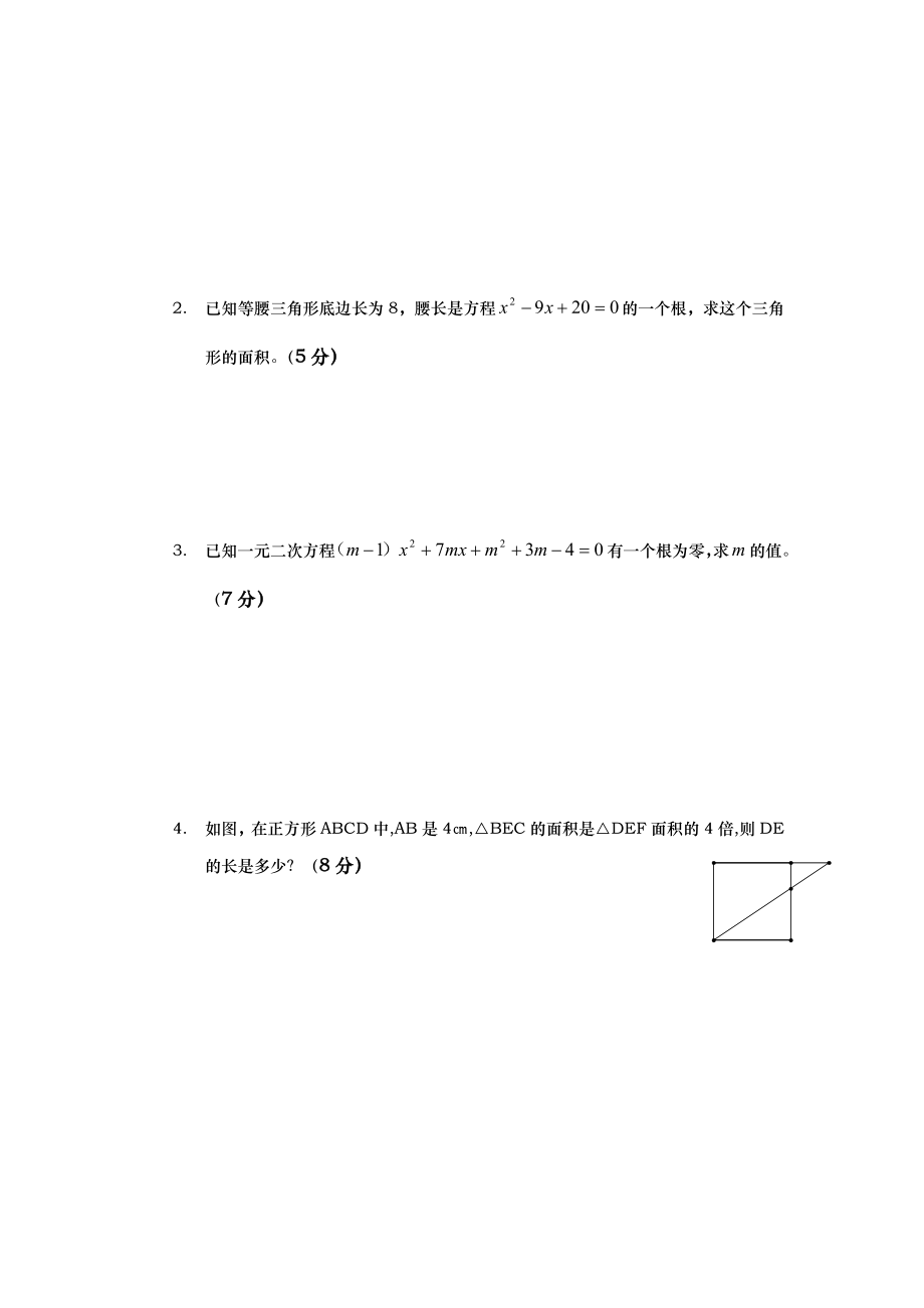 初三数学一元二次方程练习题.doc_第3页