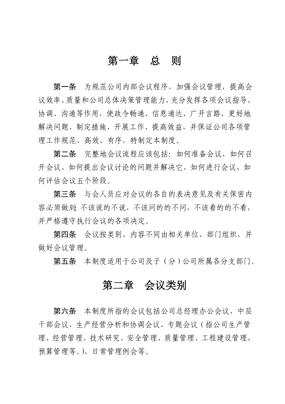 中瑞信通公司内部会议规范最新版.doc_第2页