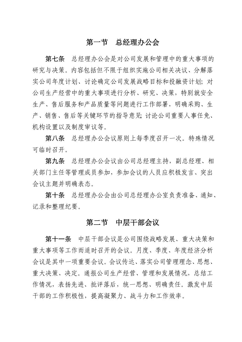 中瑞信通公司内部会议规范最新版.doc_第3页